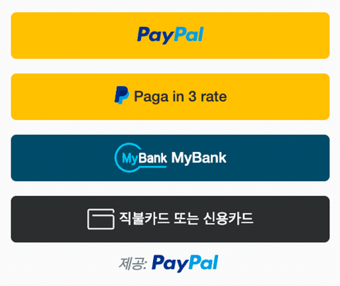 예시) 접속 국가: 이탈리아, enable-funding: 'paylater' 설정 시 화면